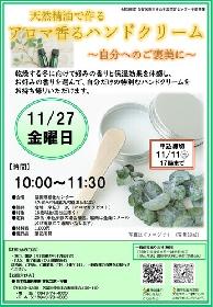 天然精油で作る アロマ香るハンドクリームの画像