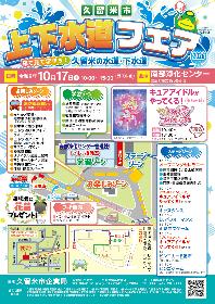 久留米市上下水道フェアの画像