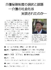 介護保険制度の現状と課題ｰ介護の社会化は実現されたのかｰの画像