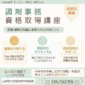 調剤事務資格取得講座の画像