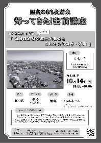 歴史のまち久留米　帰ってきた！出前講座　第2回「筑後国府跡の歴史的価値とこれからの保存・活用」の画像