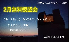 2月の無料観望会の画像