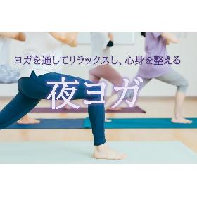 夜ヨガ⑳の画像