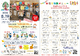 お仕事体験ふぇす　夏休みの画像