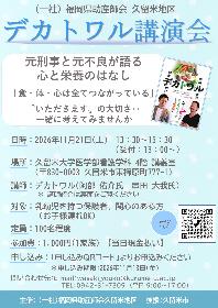 （一社）福岡県助産師会久留米地区「デカトワル講演会」の画像