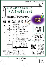 筆ペンの持ち方から学べる美文字教室の画像