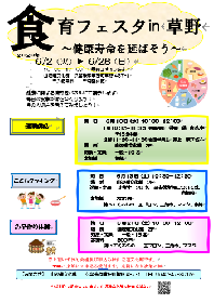 食育フェスタin草野　-健康寿命を延ばそう-の画像