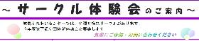 『体幹エクササイズ』サークル体験会の画像