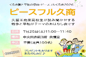くるめ愛と平和の祭典～ピースフル久商～の画像