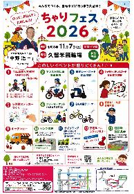 ちゃりフェス2026の画像