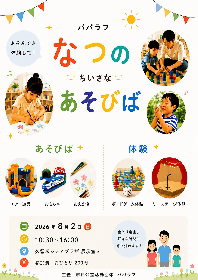 なつの　ちいさな　あそびばの画像
