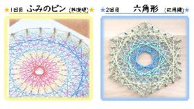 「糸かけアート」体験会の画像