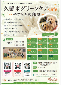 久留米グリーフケアcafe～やすらぎの部屋～の画像