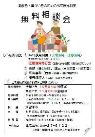 高齢者・障がい者のための成年後見制度無料相談会の画像