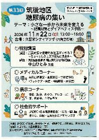 筑後地区糖尿病の集い「小さな一歩から未来を変える -肥満対策とダイアベティス予防-」の画像