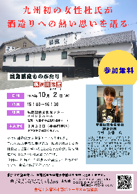「城島酒蔵ものがたり」公開講座の画像
