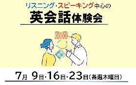 聞く・話すを中心とした英会話 体験会の画像