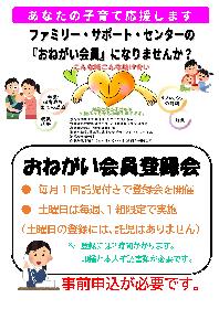 ファミリー・サポート・センターくるめ　おねがい会員登録会の画像