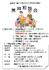 高齢者・障がい者のための成年後見制度無料相談会の画像