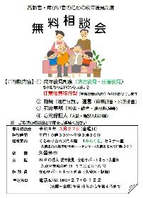 高齢者・障がい者のための成年後見制度　無料相談会の画像
