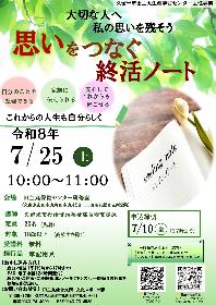 思いをつなぐ終活ノートの画像