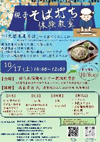 「親子そば打ち体験教室～『久留米産そば』を食べてみらんね～」の画像