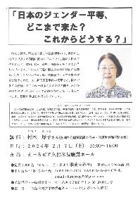 日本のジェンダー平等、どこまで来た？これからどうする？の画像