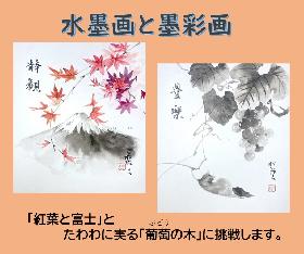 墨の濃淡で色彩感を表現！水墨画と墨彩画講座の画像