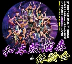 五感で楽しむ城島学（第二弾）『和太鼓演奏＆体験会』の画像
