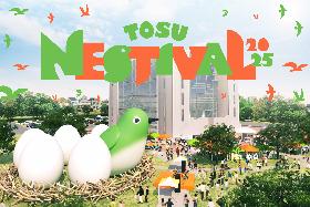 ＴＯＳＵ ＮＥＳＴＩＶＡＬ（トス・ネスティバル）２０２５の画像