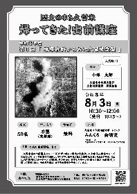 歴史のまち久留米　帰ってきた！出前講座　第1回「米軍資料からみた久留米空襲」の画像