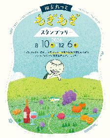 田主丸っともぎもぎスタンプラリーの画像