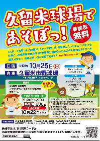久留米球場であそぼっ！の画像