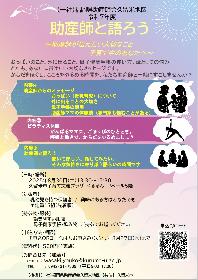 福岡県助産師会久留米地区「助産師と語ろう」の画像