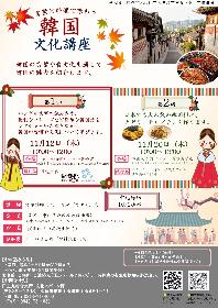 言葉と料理で味わう 韓国文化講座の画像