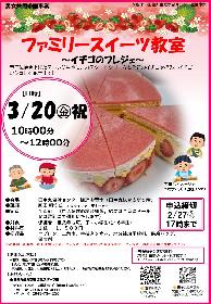 ファミリースイーツ教室の画像