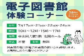 期間限定で電子図書館体験イベントを開催します～電子図書館を使ってみませんか～の画像