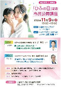「ひふの日」記念市民公開講座の画像