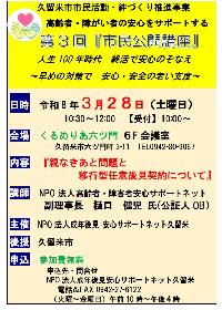 人生100年時代終活で安心のそなえ「 第3回市民公開講座」の画像