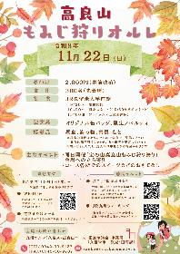 高良山もみじ狩りオルレの画像