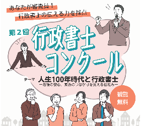 行政書士コンクールの画像