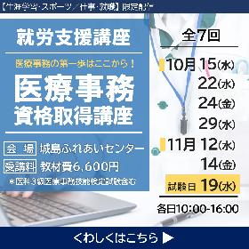 医療事務資格取得講座の画像