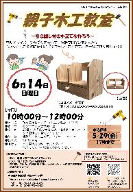 親子木工教室の画像
