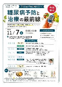 社会医療法人天神会 古賀病院グループ　第32回市民公開セミナー「糖尿病予防と治療の最前線」の画像