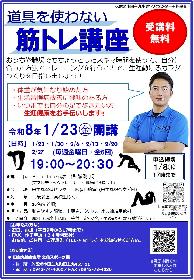 道具を使わない筋トレ講座の画像