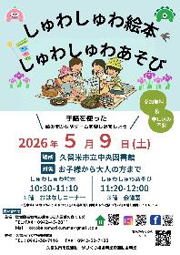 しゅわしゅわ絵本・しゅわしゅわあそびの画像