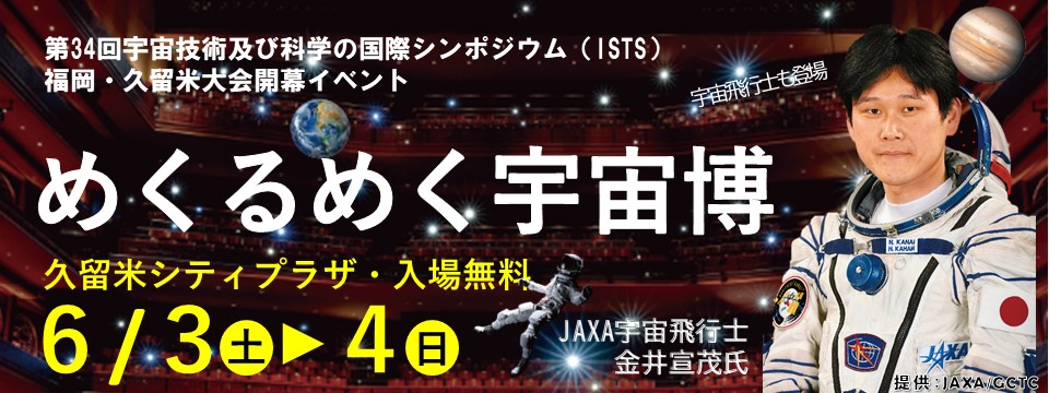 めくるめく宇宙博への画像リンク