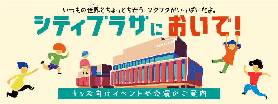 シティプラザにおいで！への画像リンク（別ウインドウで開きます）