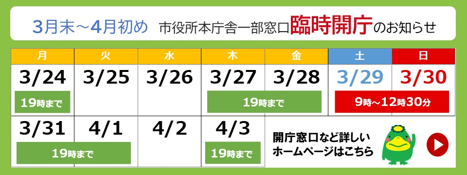 一部窓口の土日開庁及び平日時間延長のお知らせへの画像リンク（別ウインドウで開きます）