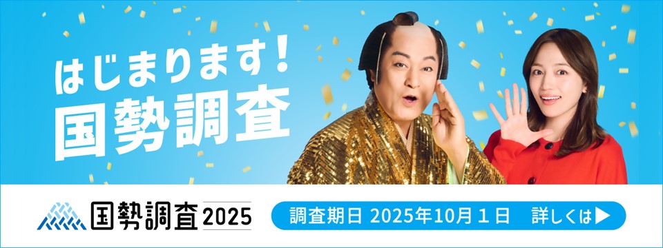 令和７年国勢調査のお知らせへの画像リンク